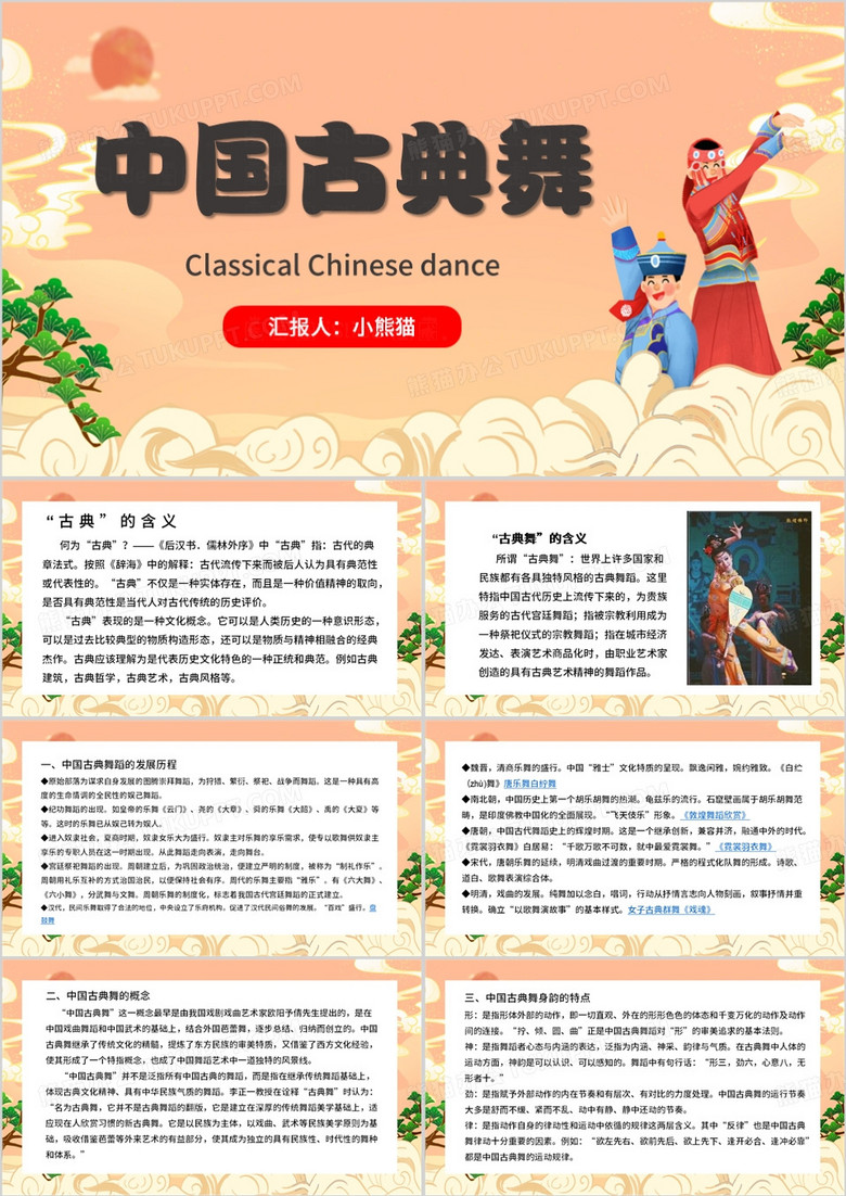 橙色中国风中国古典舞PPT模板