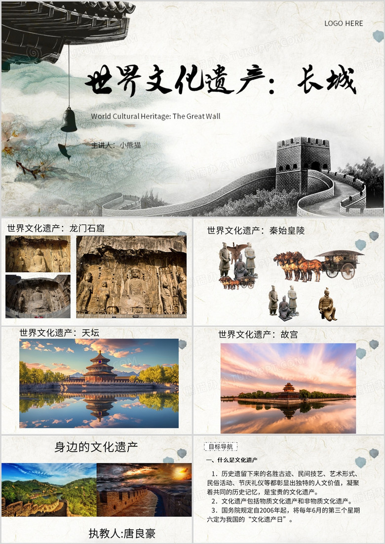 绿色中国风中国世界文化遗产长城PPT模板