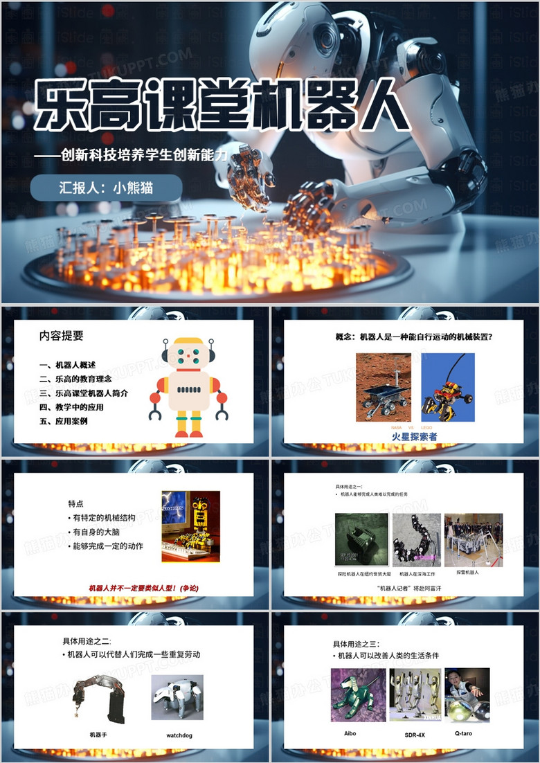 蓝色插画风乐高机器人简介PPT模板