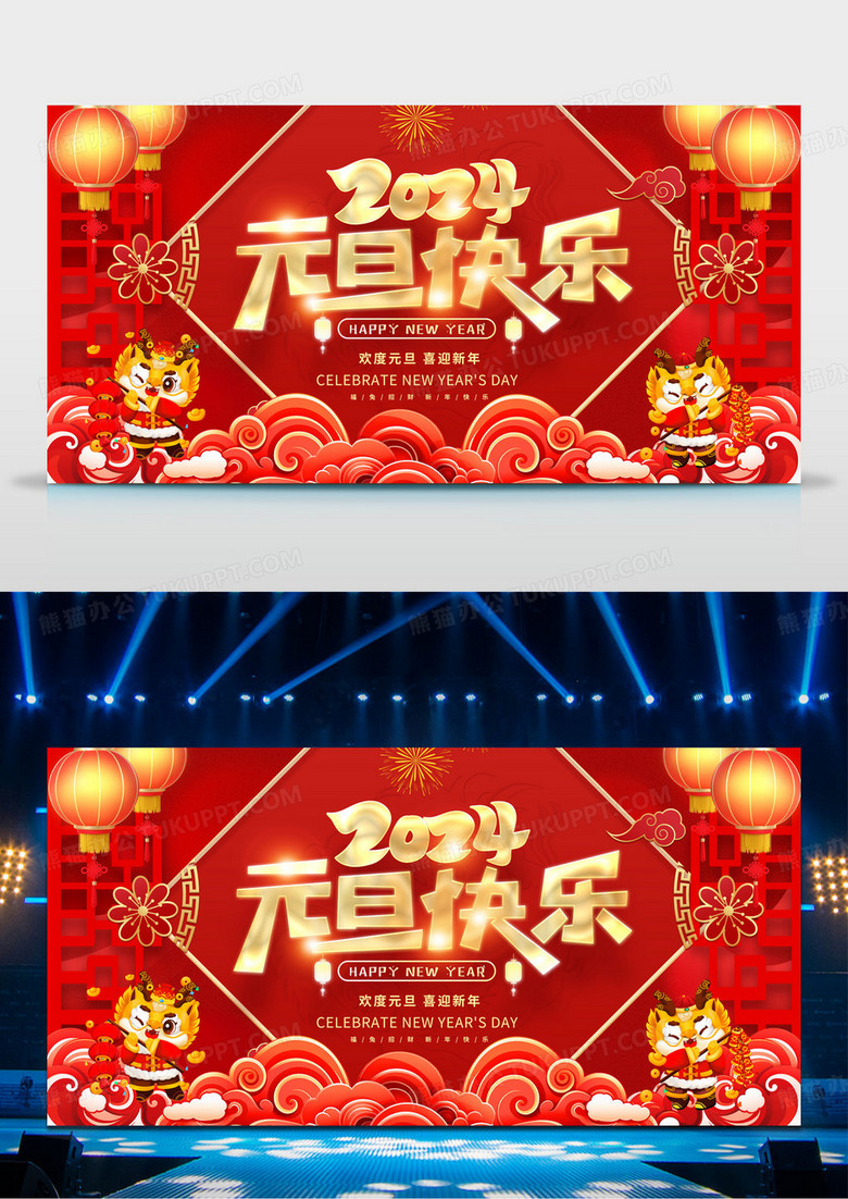 红色大气2024元旦快乐元旦宣传展板设计2024元旦新年