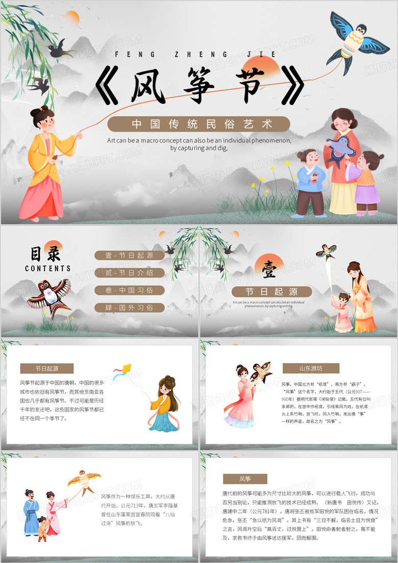 棕色中国风风筝节民俗艺术PPT模板