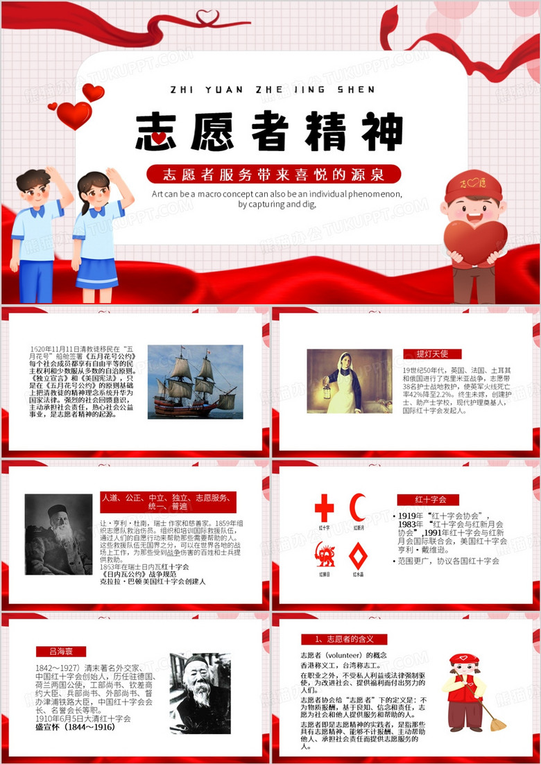 红色卡通风志愿者精神PPT模板
