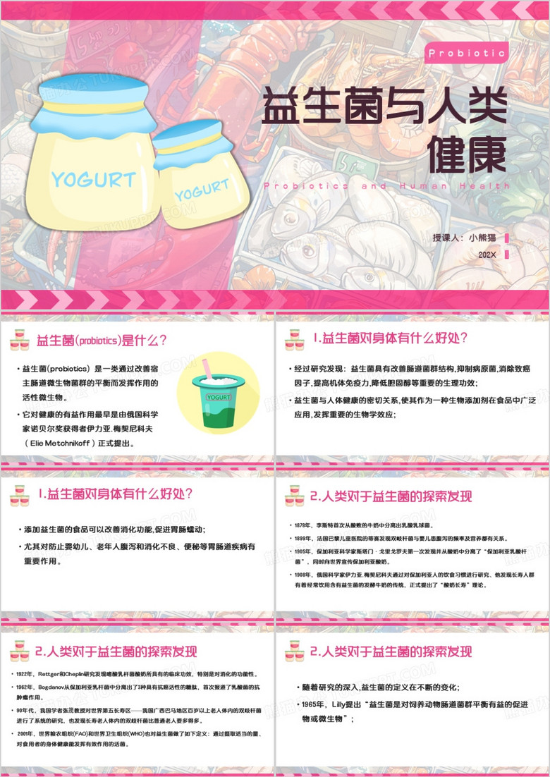 粉色简约风益生菌与人类健康PPT模板