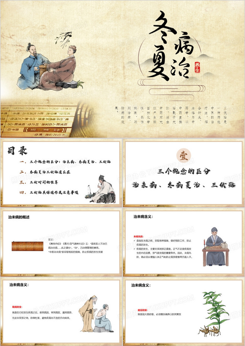 棕色中国风冬病夏治三伏贴PPT模板