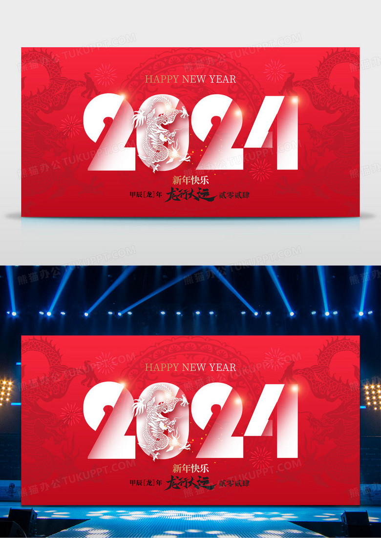 红色简约龙年龙行大运春节展板海报