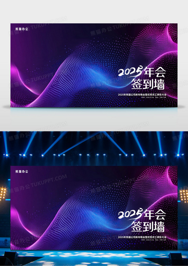 时尚炫彩时尚2025蛇年年会盛典签到墙宣传展板