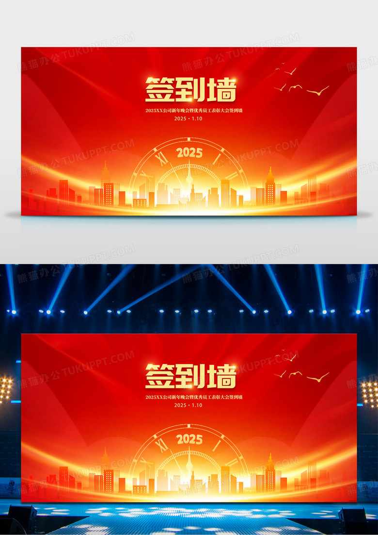 红色时尚企业2025蛇年年会盛典签到墙宣传展板