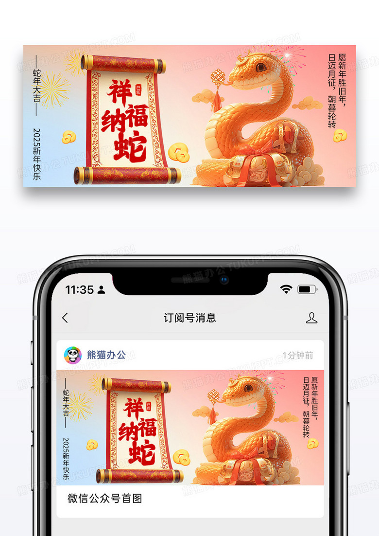 简约时尚创意渐变大气新年蛇年春节公众号首图