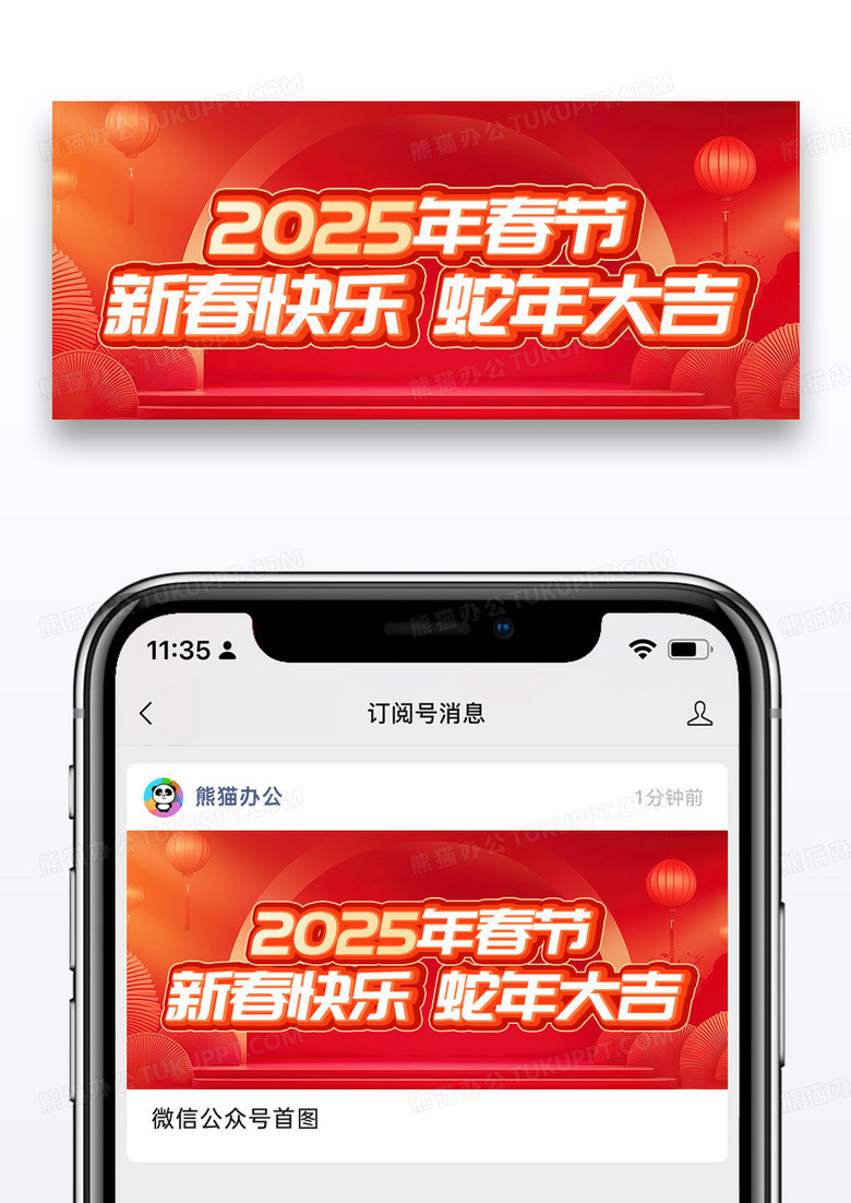 大气红色时尚公众号配图2025蛇年春节