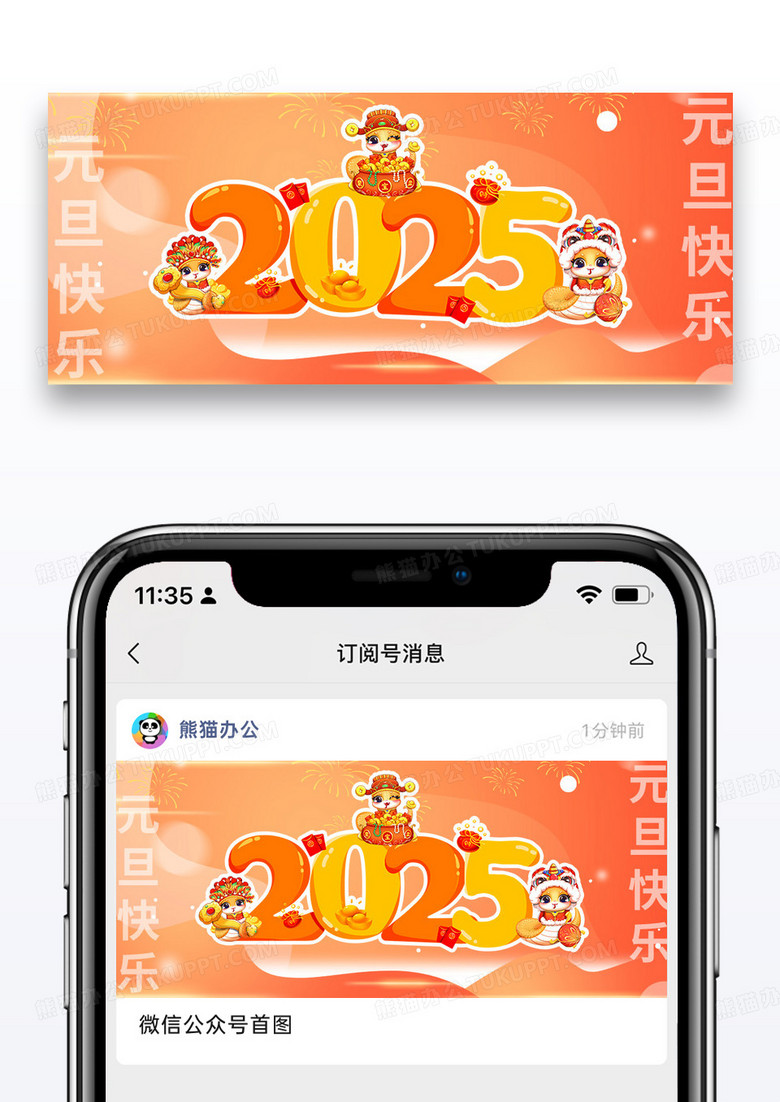 简约时尚2025元旦庆祝烟花城市公众号