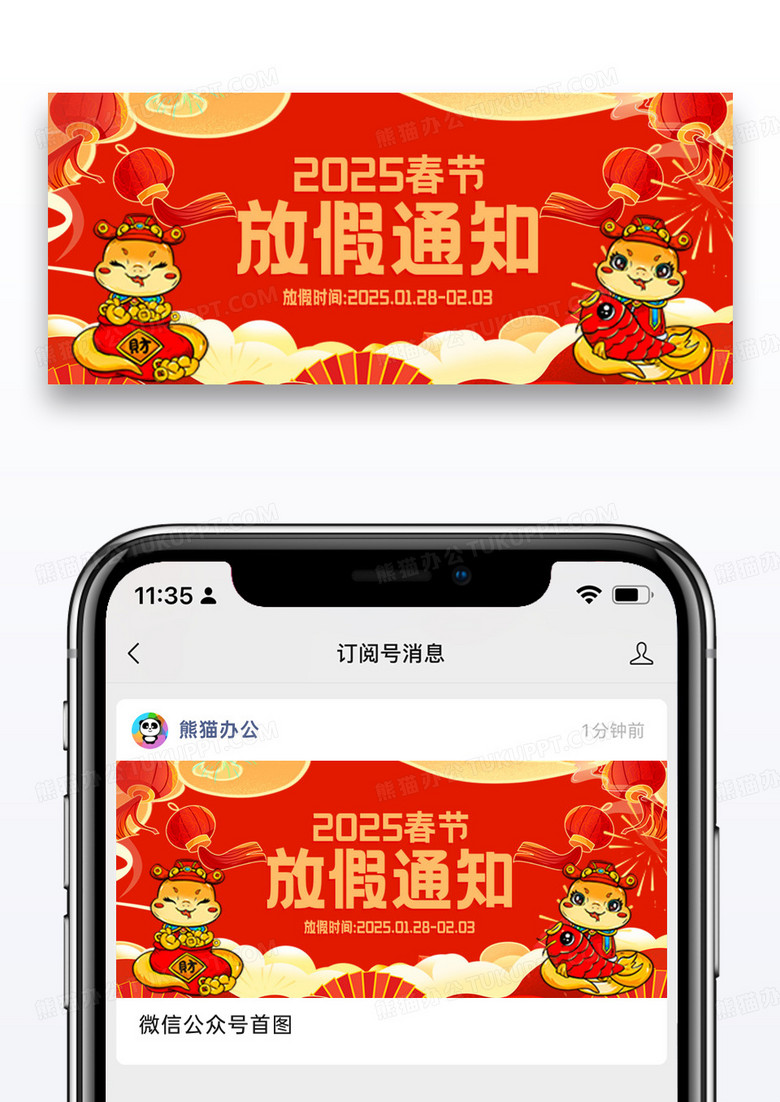 新年蛇年春节放假通知红色喜庆风公众号首图