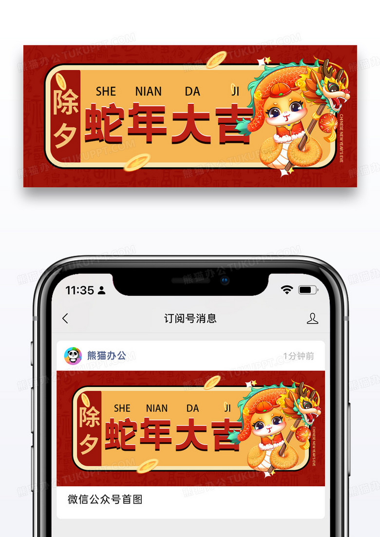 红色国潮风春节新年蛇年钱币公众号首图
