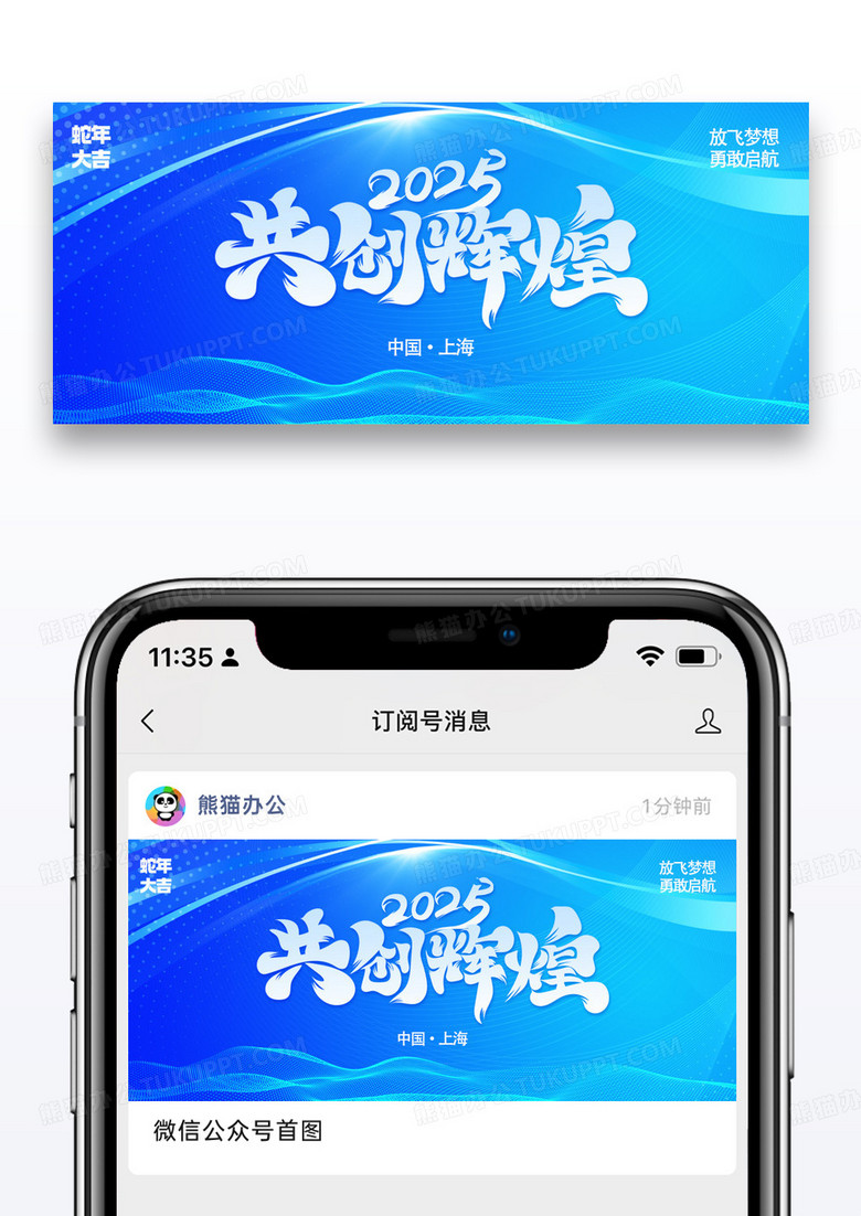 大气蓝色时尚创意年会新年2025蛇年励志元素公众号封面图海报