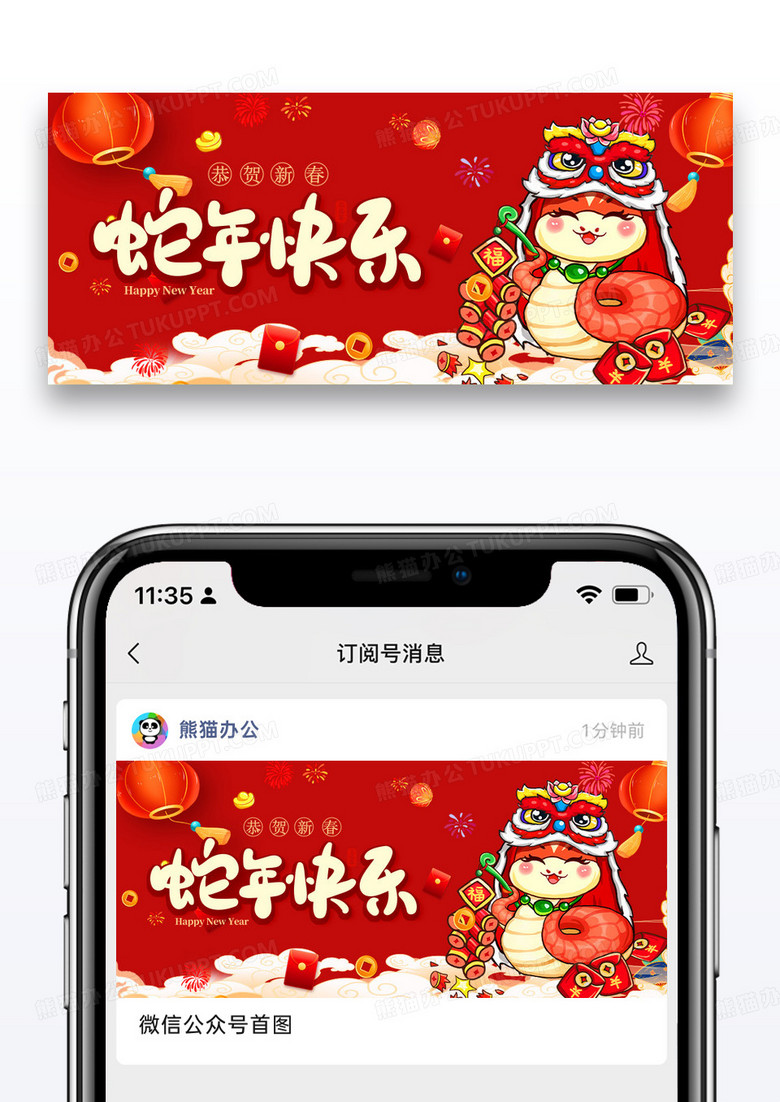 大气红色新年2025蛇年大吉元素公众号封面图海报