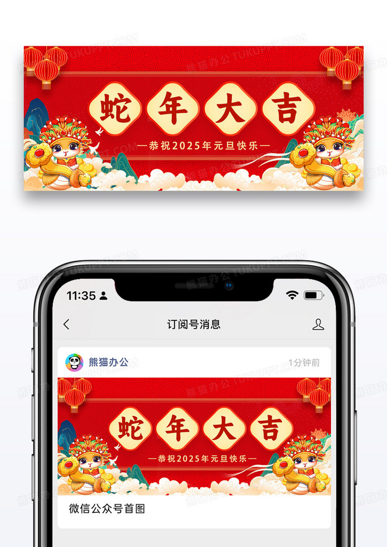 红色简约背景2025年蛇年大吉元旦快乐微信公众号首图设计