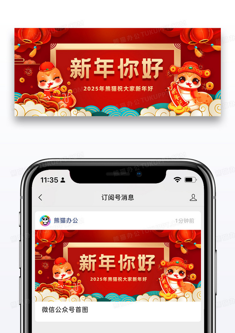 红色简约背景2025年蛇年大吉元旦快乐微信公众号首图新年设计