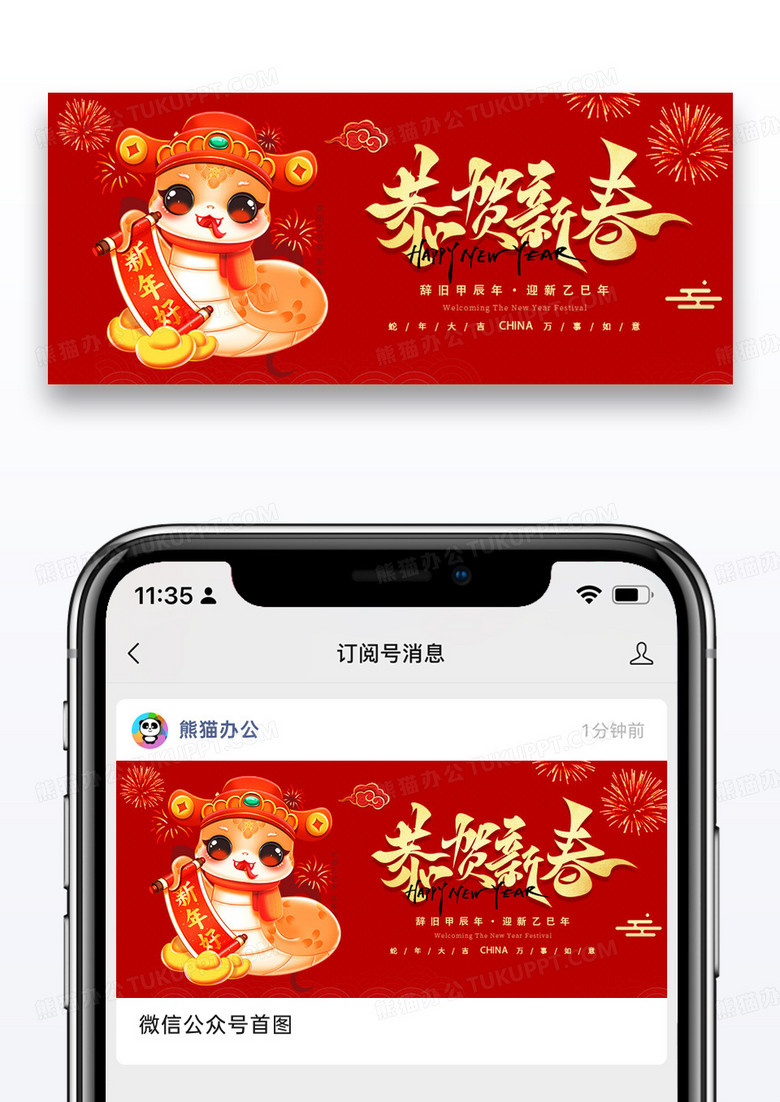 红色简约大气2025年蛇年春节新媒体微信公众号封面头图