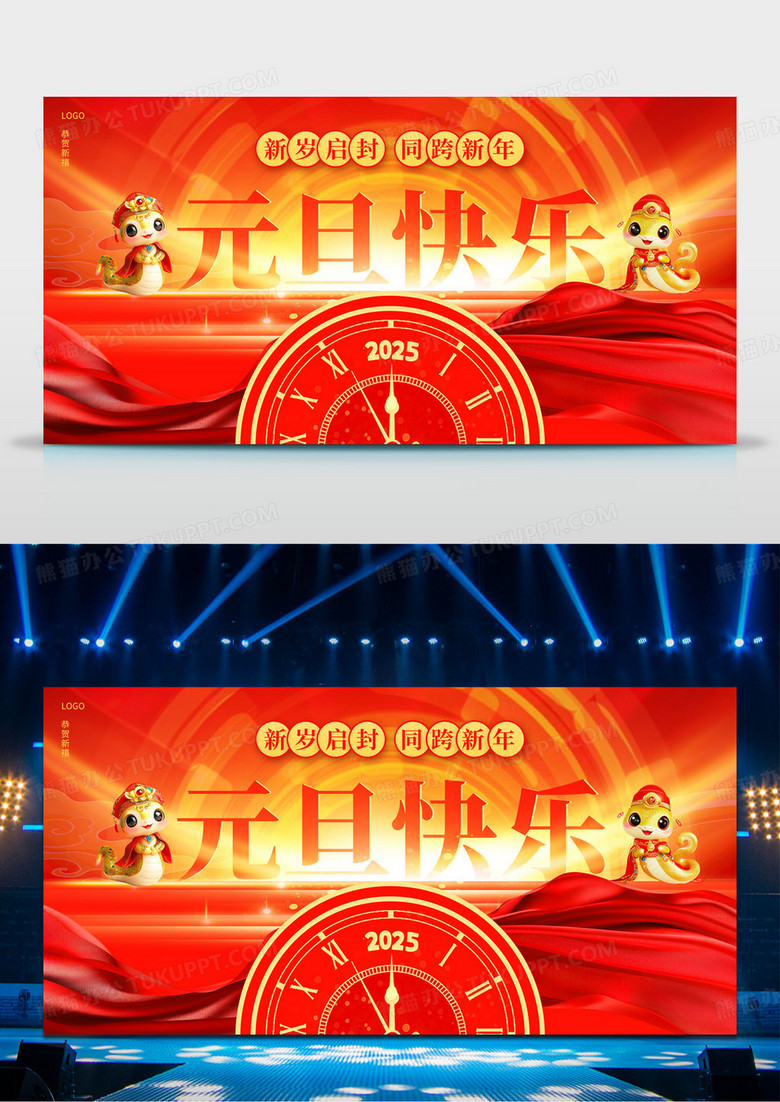 红金创意2025蛇年元旦启封新岁新年跨年展板元旦展板