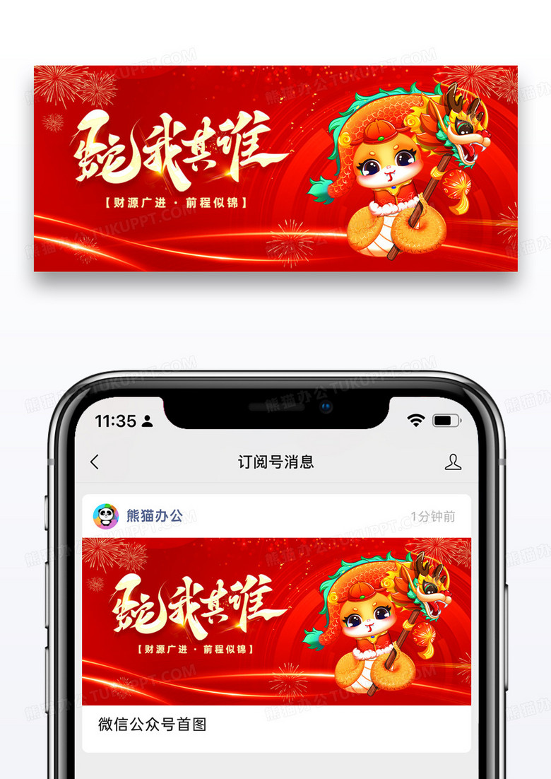红色简约大气2025年蛇年春节新媒体微信公众号封面头图首图