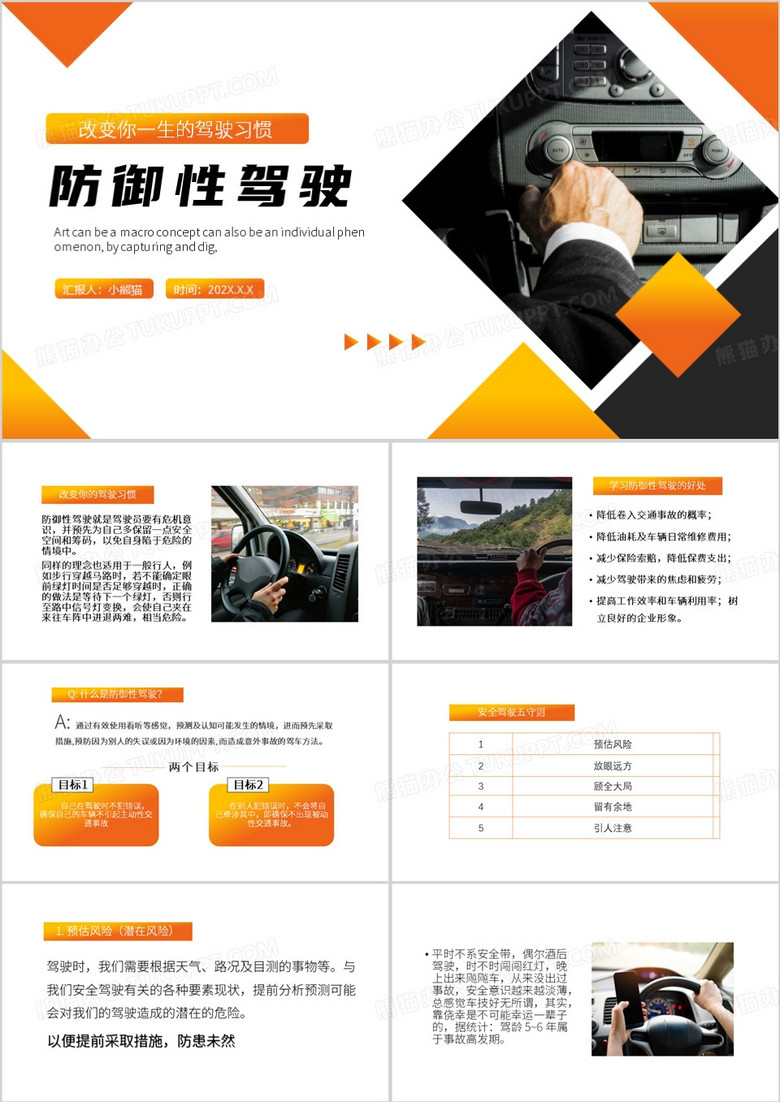黄色商务风防御性驾驶PPT模板