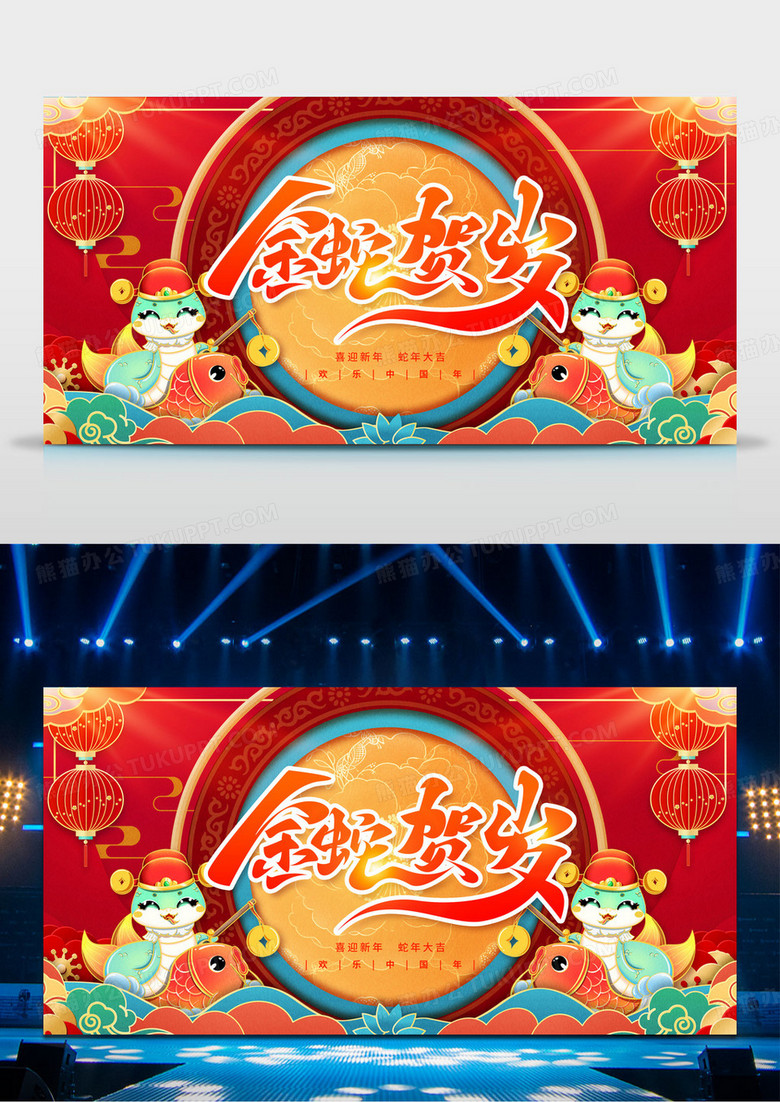 红色剪纸风2025蛇年金蛇贺岁年会展板
