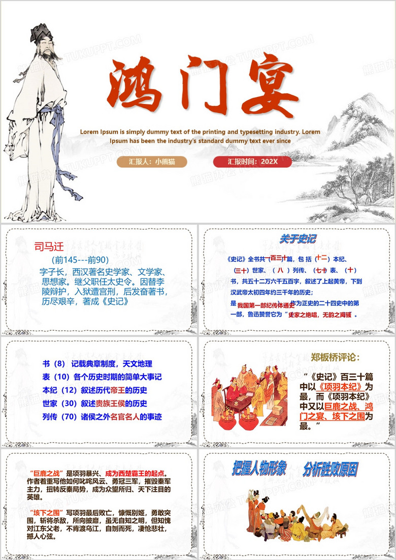 灰色中国风鸿门宴PPT模板