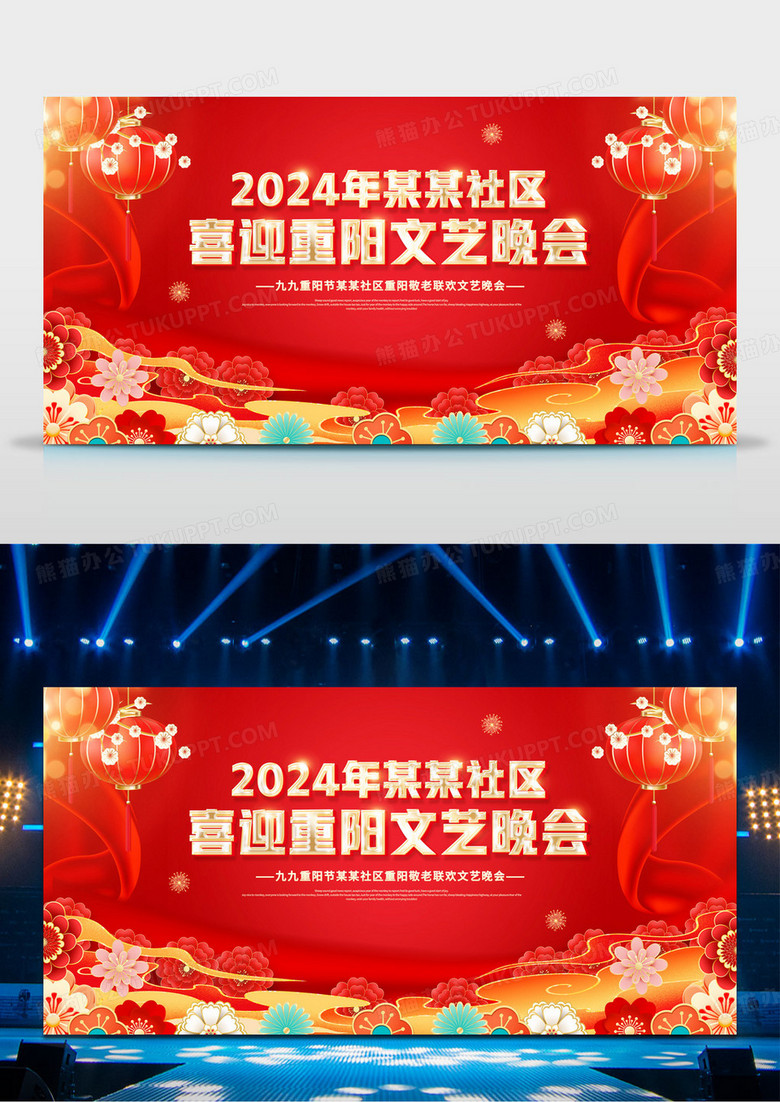 红金喜庆喜迎重庆重阳节晚会背景板