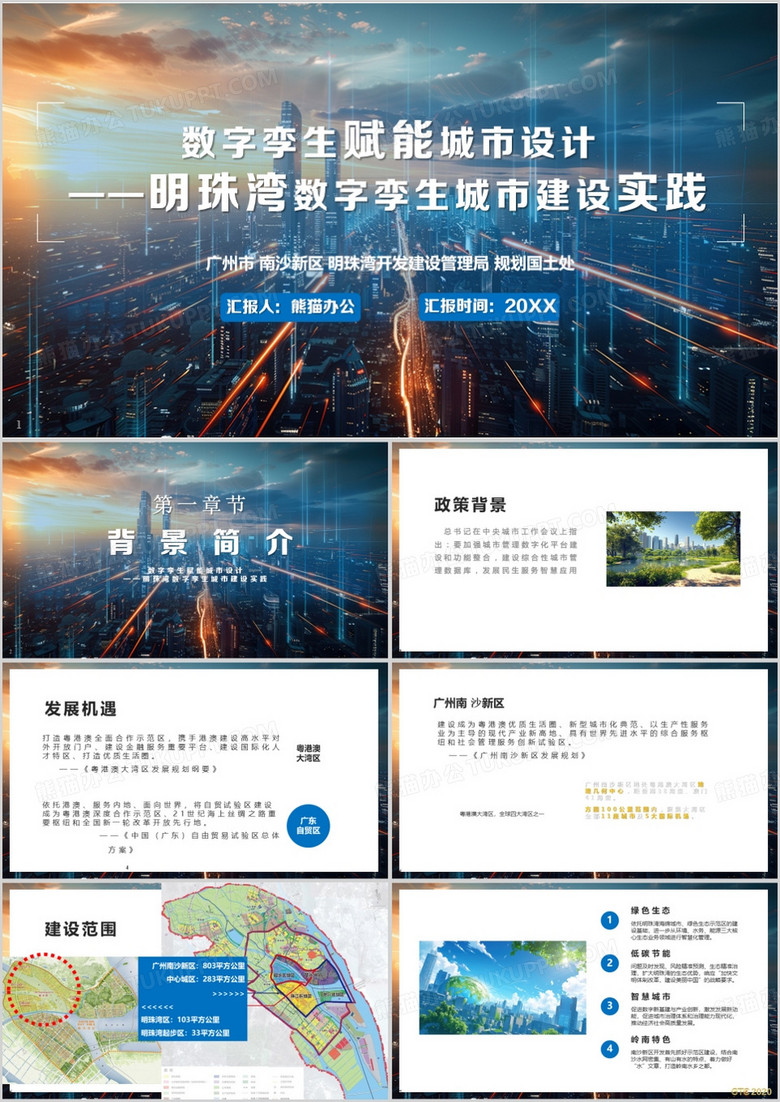 蓝色简约风数字孪生城市建设实践PPT模板