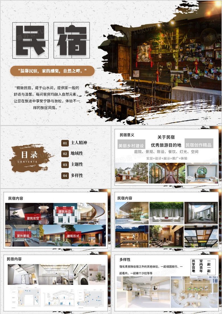 棕色简约风民宿设计PPT模板