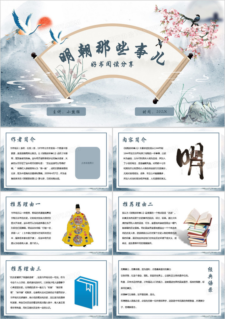 蓝色中国风明朝那些事儿PPT模板