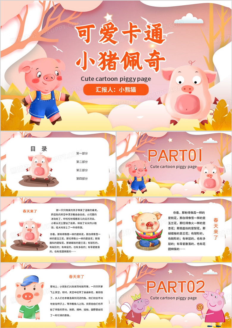 粉色扁平化小猪佩奇PPT模板