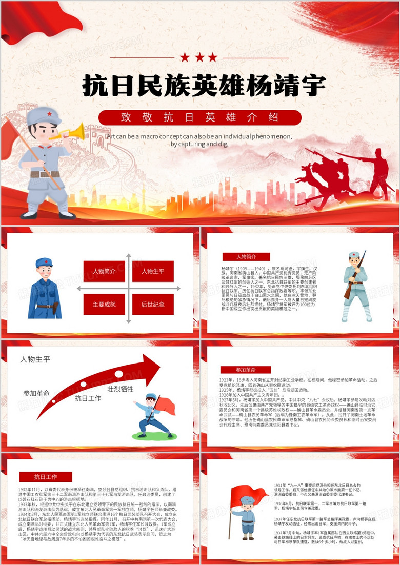 红色卡通风抗日民族英雄PPT模板
