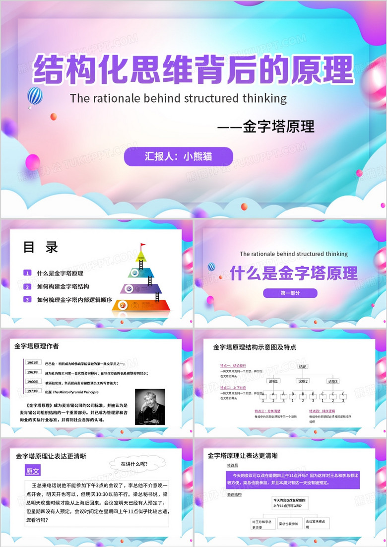 蓝紫简约风结构化思维课件PPT模板