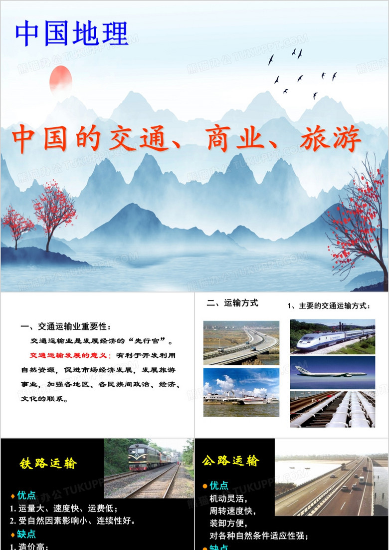 高中地理-中国地理-8.中国的交通
