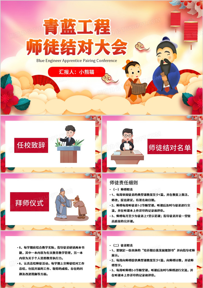 红色中国风青蓝工程师徒结对大会PPT模板