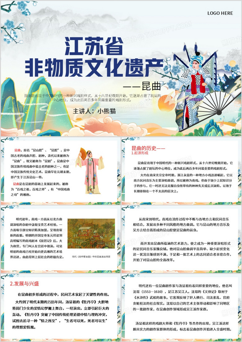 蓝色中国风非物质文化遗产之昆曲PPT模板