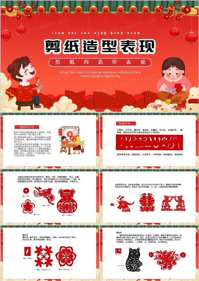 红色中国风剪纸造型表现PPT模板