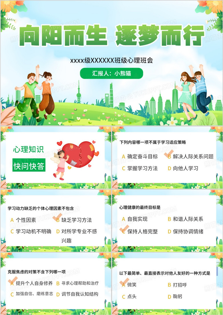 绿色卡通风向阳而生追梦而行PPT模板