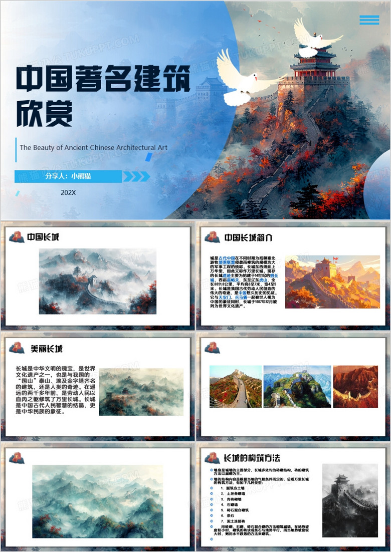 蓝色卡通风中国著名建筑欣赏PPT模板