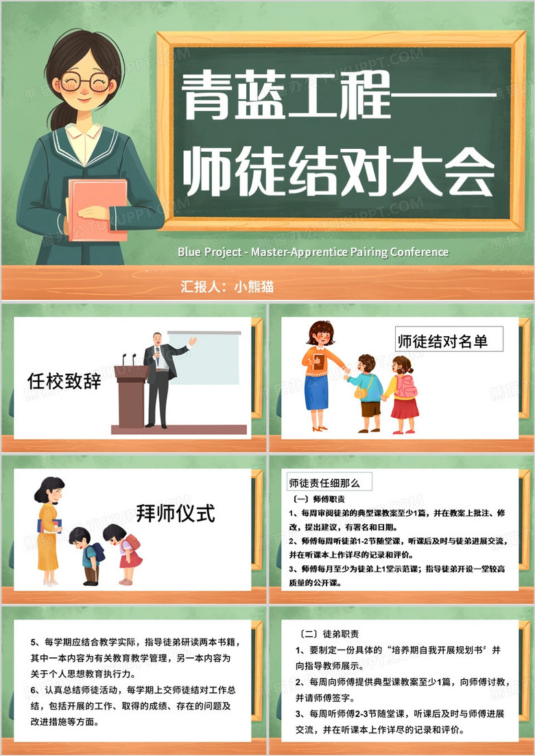 绿色卡通风青蓝工程PPT模板
