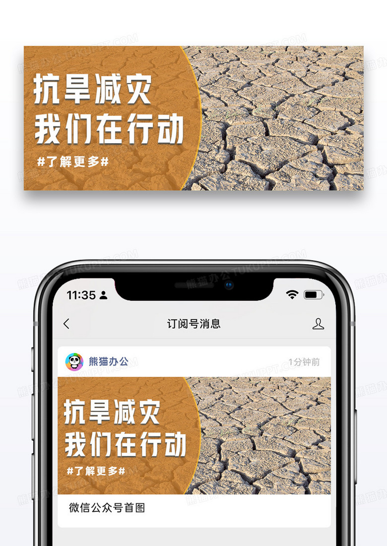 简约抗旱减灾干旱黄色扁平简约公众号首图