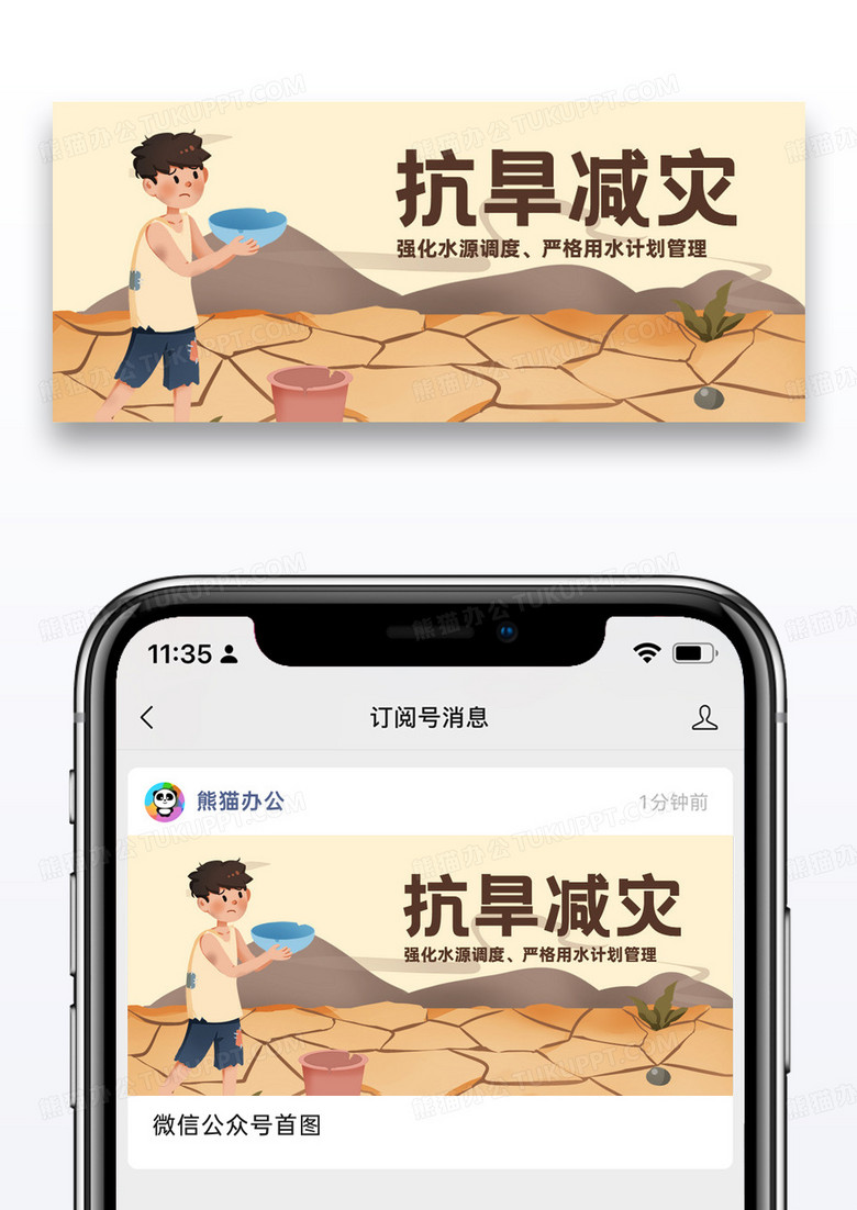 简约抗旱减灾干旱黄色扁平简约公众号首图