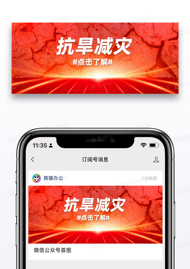 简约抗旱减灾干旱红色扁平简约公众号首图