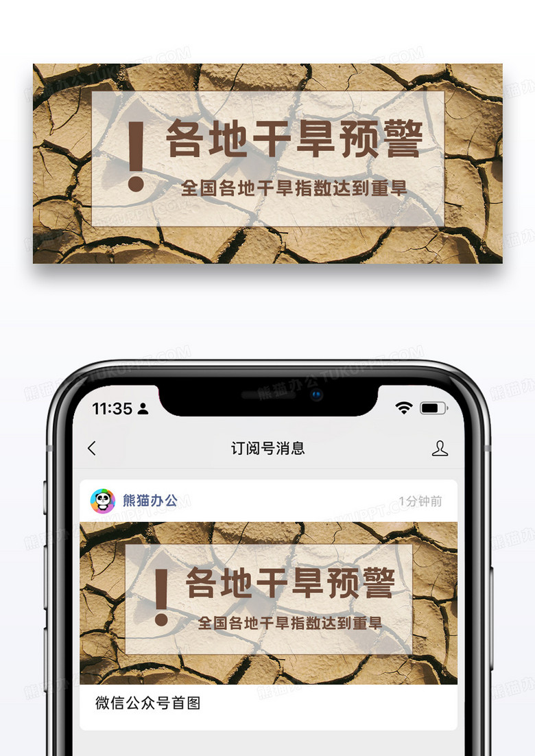 简约抗旱减灾干旱黄色扁平简约公众号首图
