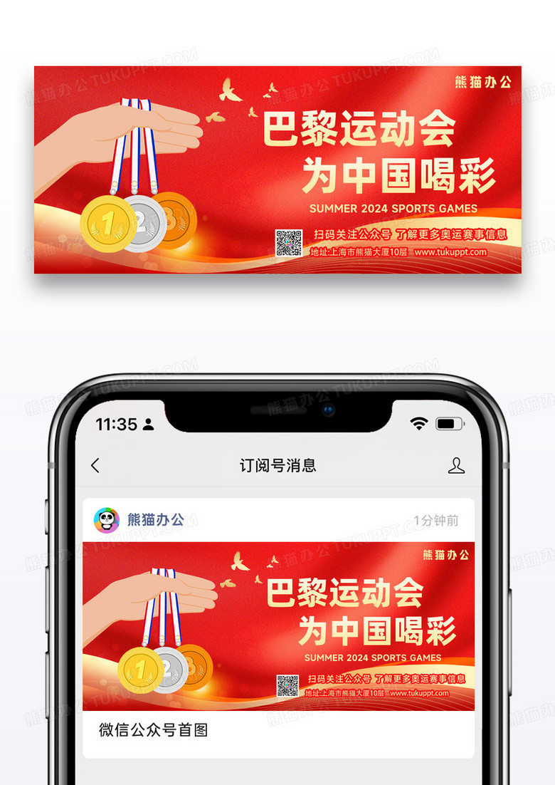 大气风格奥运战报奥运公众号公众号奥运会巴黎奥运会