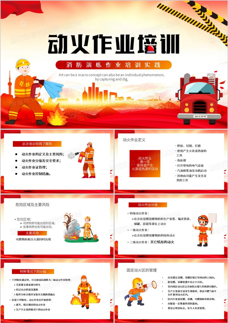 红色卡通风动火作业培训PPT模板