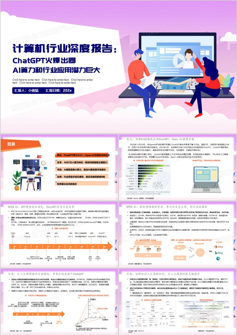 紫色简约风计算机行业深度报告PPT模板