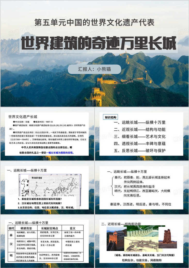 绿色简约风世界建筑的奇迹万里长城PPT模板