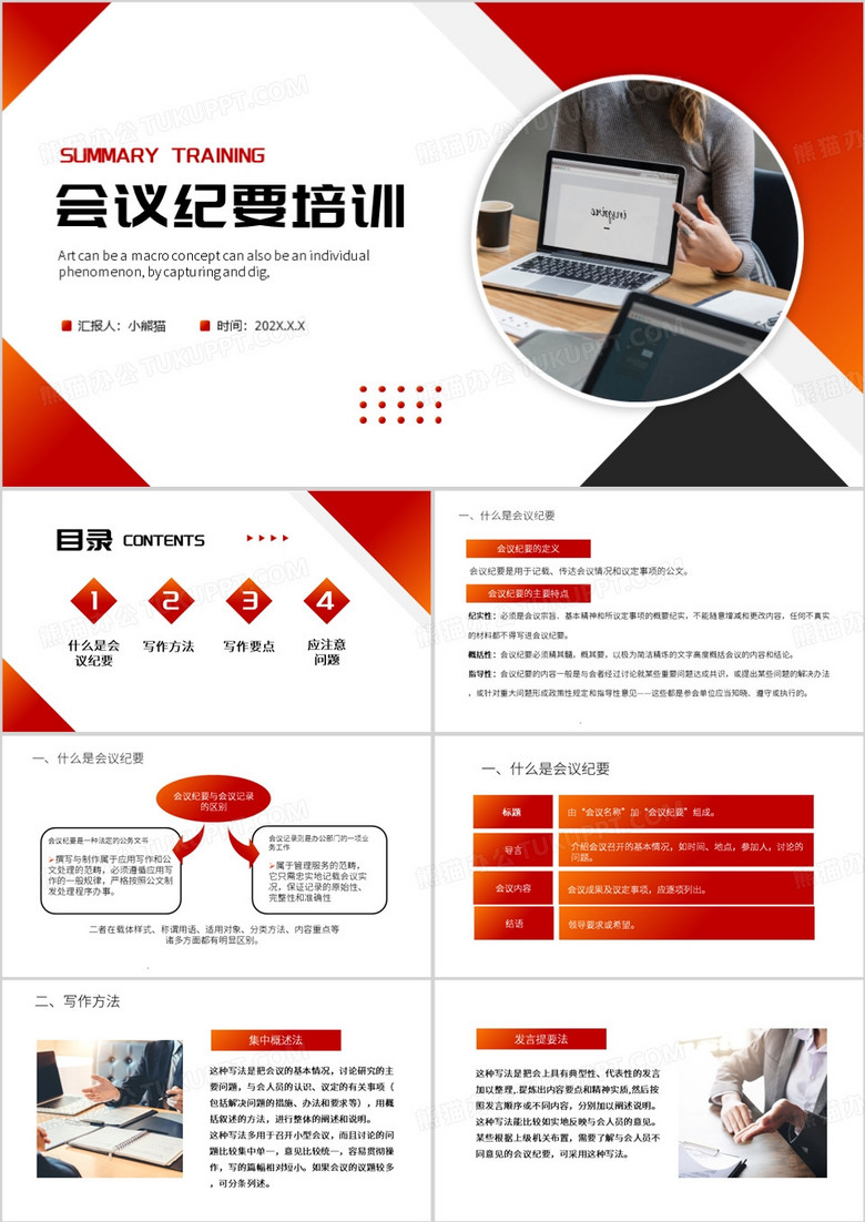 红色简约风会议纪要培训PPT模板 红色简约风会议纪要培训PPT模板