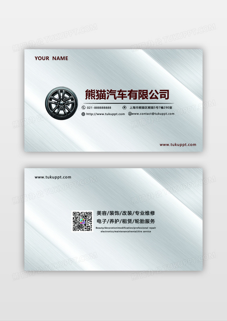 金属感渐变色汽车名片汽车修理名片